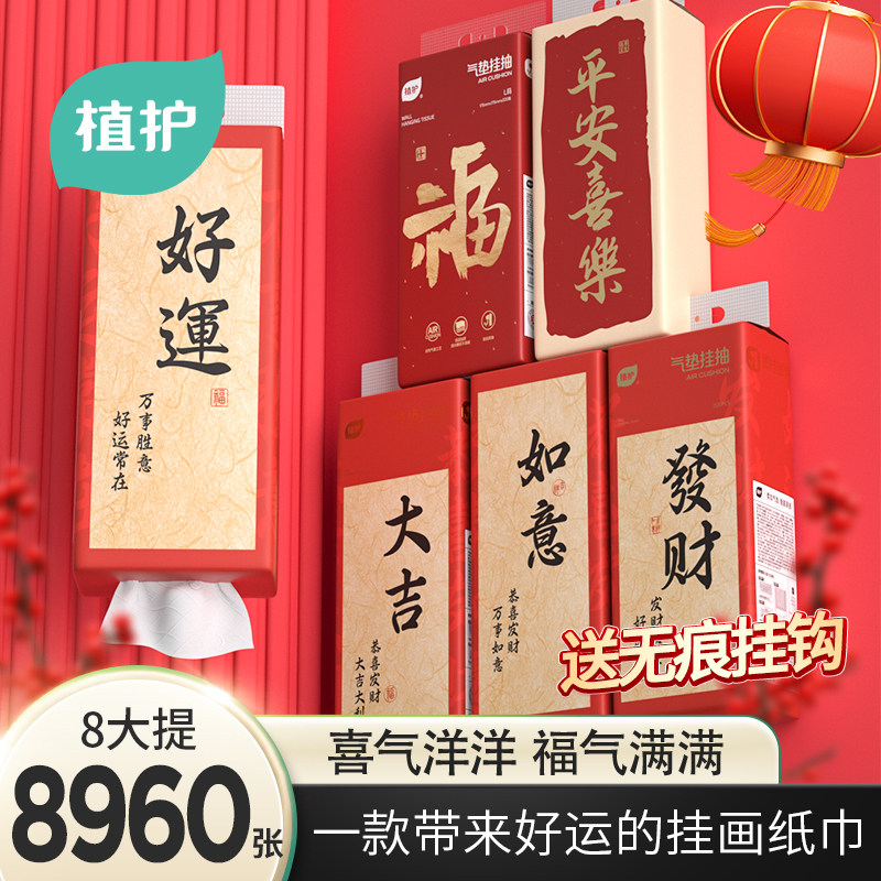 植护气垫纸巾悬挂式抽纸厕所家用卫生纸整箱擦手婴儿纸抽新年挂抽