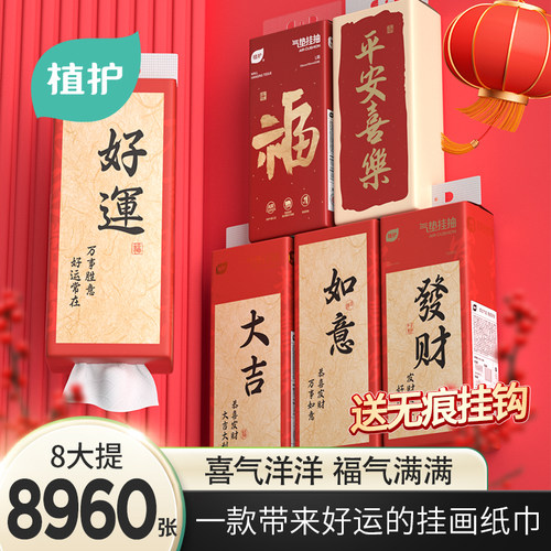 植护【好运挂抽】家用悬挂式抽纸