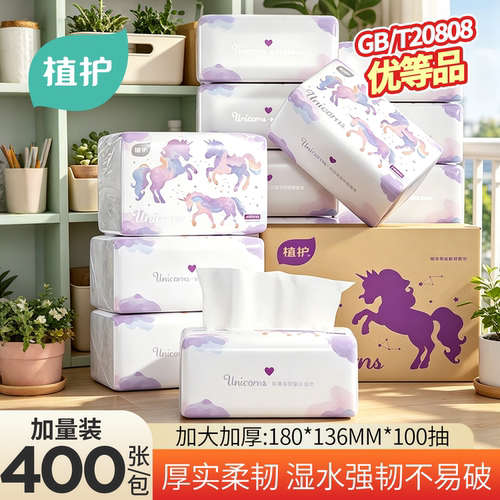 独角兽加量加厚抽纸整箱实惠装