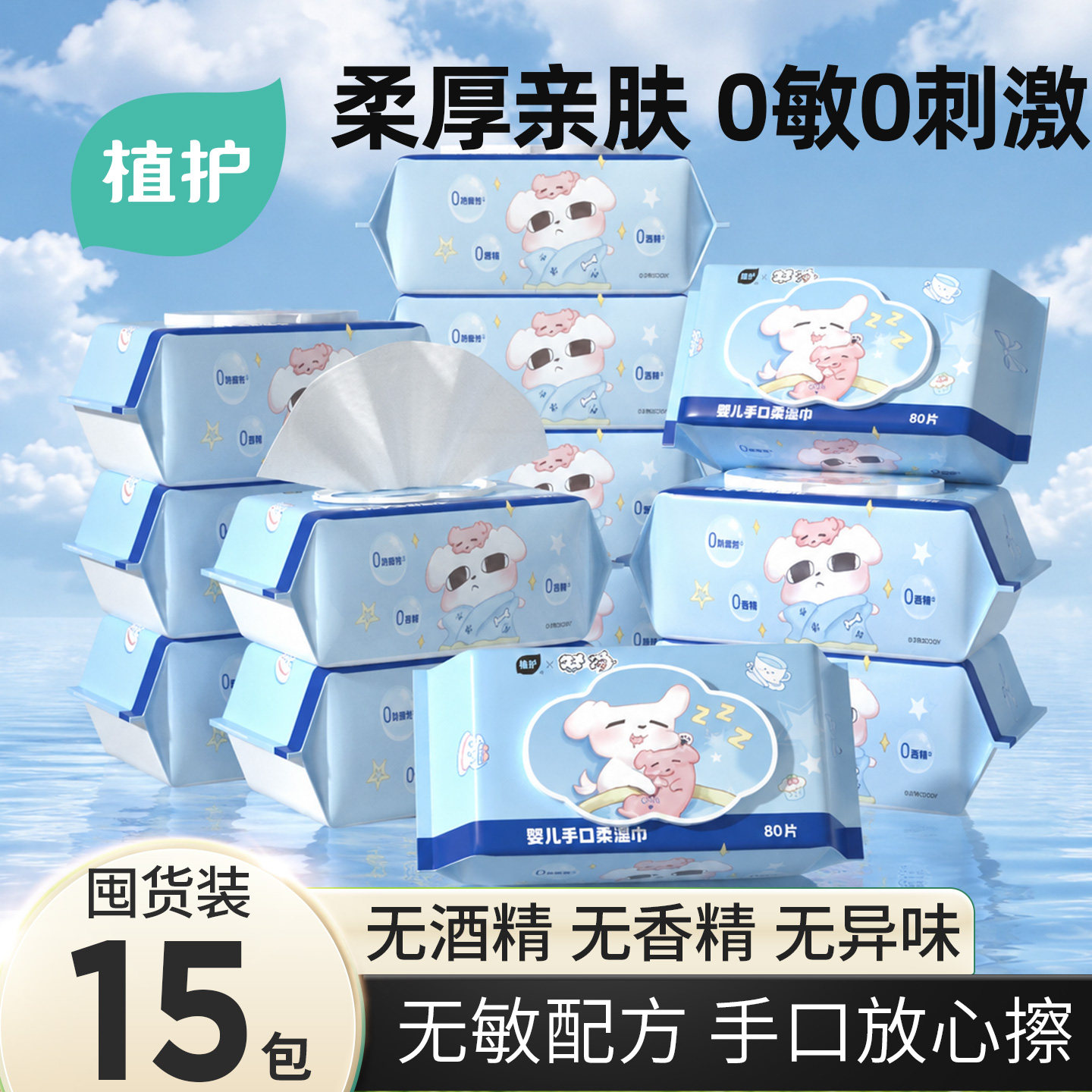 植护婴儿湿巾家用大包湿巾纸新生宝宝手口专研家庭实惠装湿纸巾