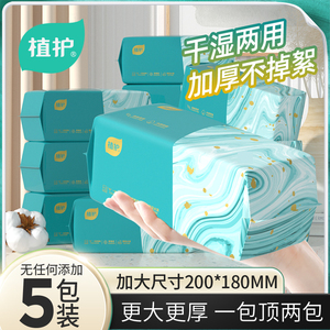 植护棉柔巾婴儿干湿两用宝宝洗屁股专用非湿纸巾新生儿洗脸绵柔巾