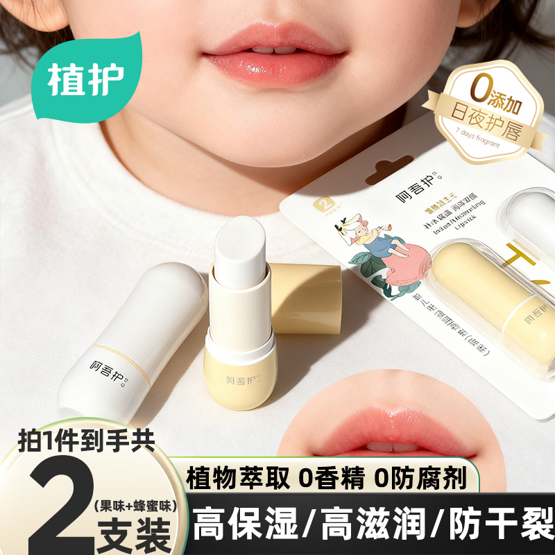 植护儿童唇膏女保湿滋润小女孩专用护唇膏秋冬男孩宝宝婴儿润唇膏