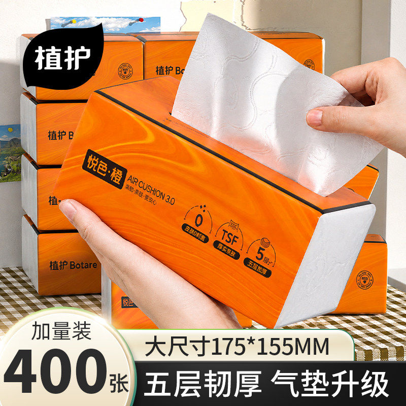 植护抽纸大包卫生纸巾婴儿家用实惠装整箱批厕所擦手餐巾纸旗舰店