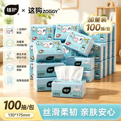 这狗IP联名款 100抽/包 丝滑柔韧 优等品