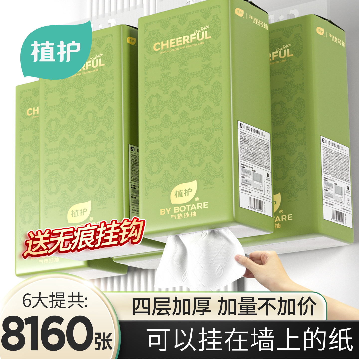 植护大包悬挂式抽纸整箱批餐巾纸家用实惠装厕纸婴儿擦手卫生纸巾