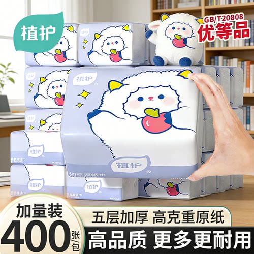 植护400张大包抽纸五层加厚