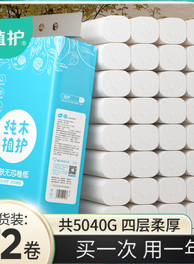 植护无芯卷纸卫生纸家用大卷实惠装宿舍厕所卷筒纸手纸整箱批10斤