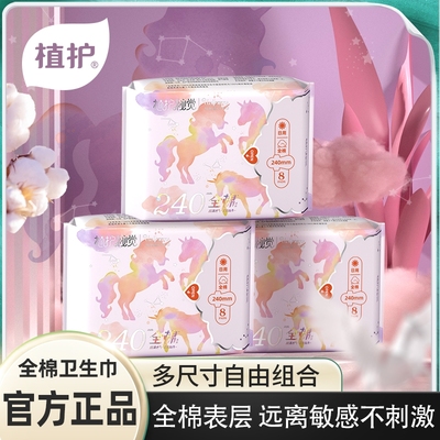 植护卫生巾官方旗舰店正品全棉日夜组合装超薄透气姨妈巾整箱批发