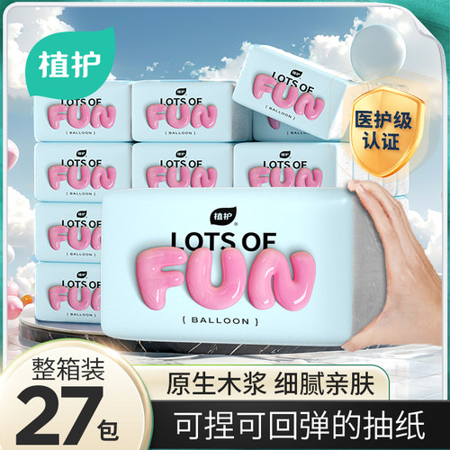 植护大包趣味解压捏捏纸抽纸