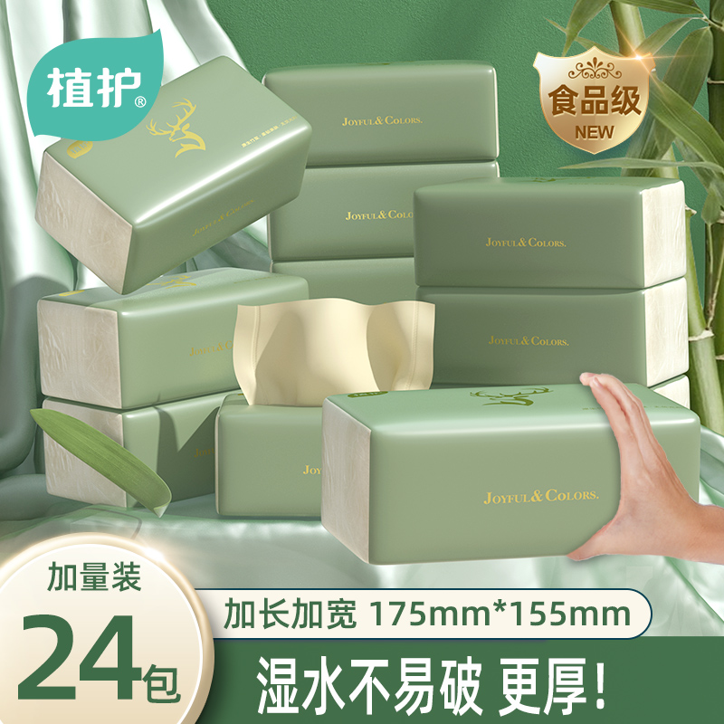植护大包本色抽纸整箱批纸巾家用实惠装餐巾纸婴儿卫生纸面巾纸抽