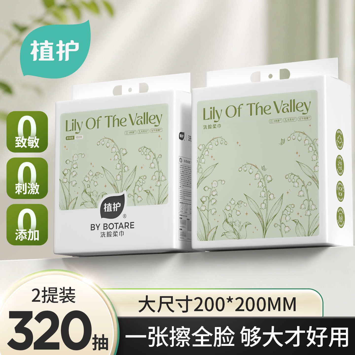 植护洗脸巾一次性悬挂式擦脸巾家用卸妆洗面巾绵柔加厚加大洁面巾