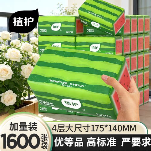 【天猫u先】植护大包抽纸家用实惠装整箱批面巾纸餐巾纸擦手厕纸