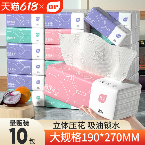 植护厨房纸吸油吸厨房纸
