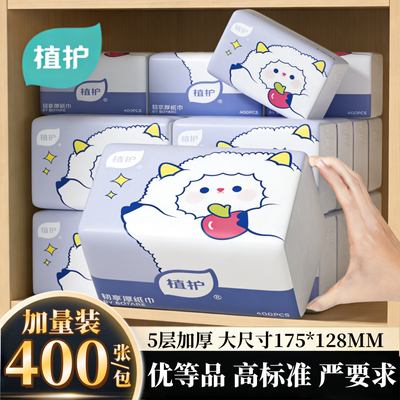 植护大包抽纸家用办公室整箱批实惠装面巾餐巾纸巾官方旗舰店正品