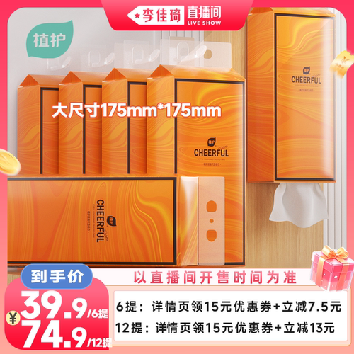 植护175大尺寸挂抽悬挂式抽纸