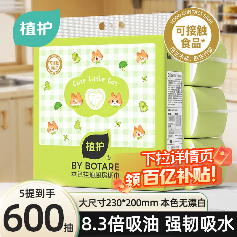 植护厨房用纸悬挂式厨房纸厨房专用纸巾吸油吸水一次性懒人抹布