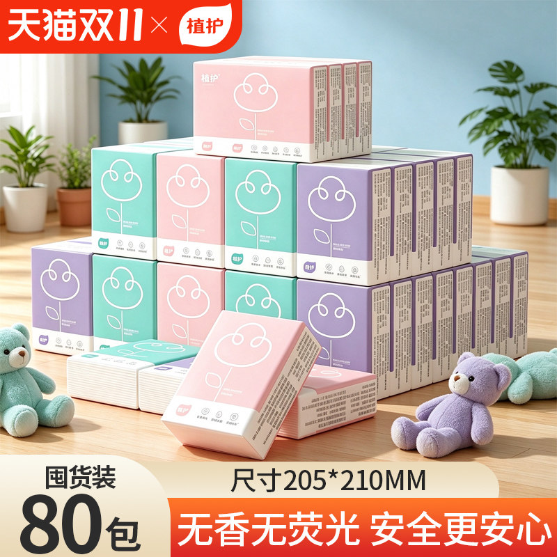 植护手帕纸面巾纸80小包餐巾抽纸便携式随身装整箱批实惠卫生纸巾
