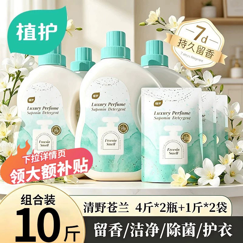植护清野苍兰香水洗衣液持久留香72小时家用实惠装整箱批官方正品