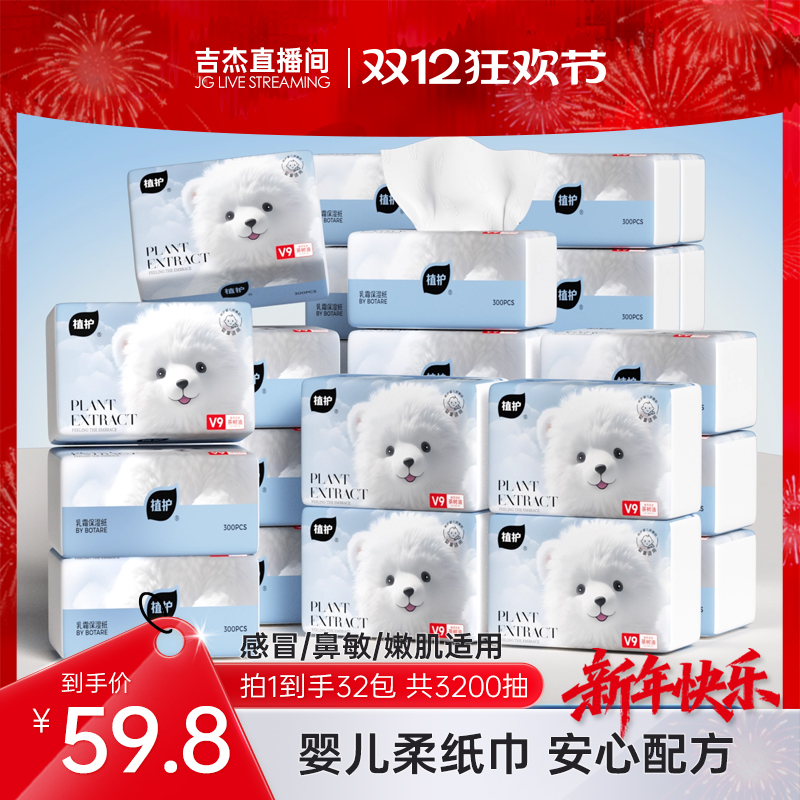 植护32大包乳霜纸婴儿云柔巾