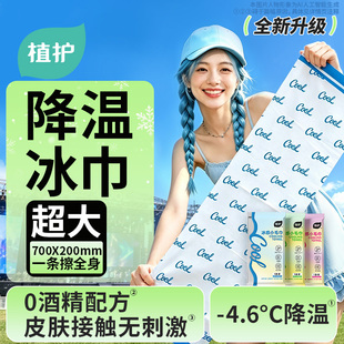 植护户外运动降温冰巾7条
