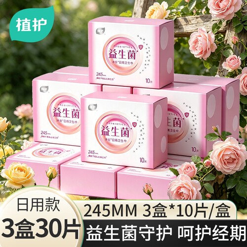 植护益生菌卫生巾冰丝肤感云柔