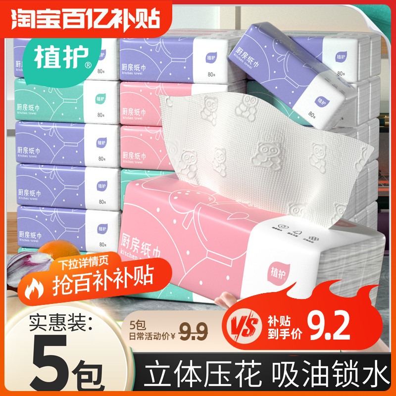 植护纸巾抽纸厨房用纸吸油吸水纸擦手厨房纸适用整箱家用实惠装