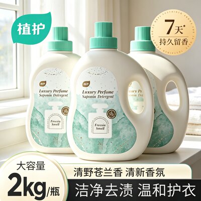植护4斤香水洗衣液持久留香正品