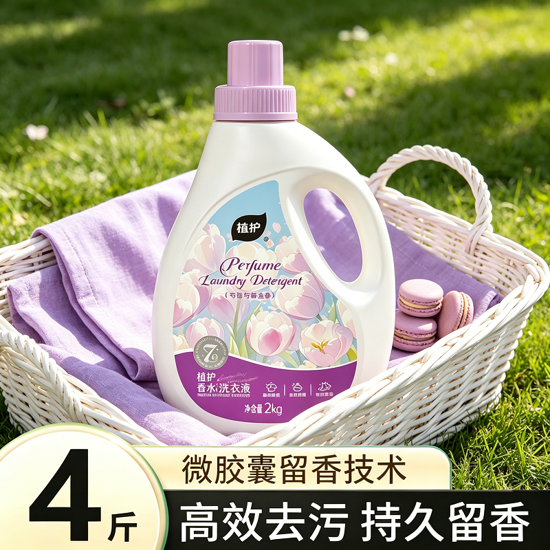 植护郁金香香水洗衣液香味持久留香家用整箱批官网官方旗舰店正品