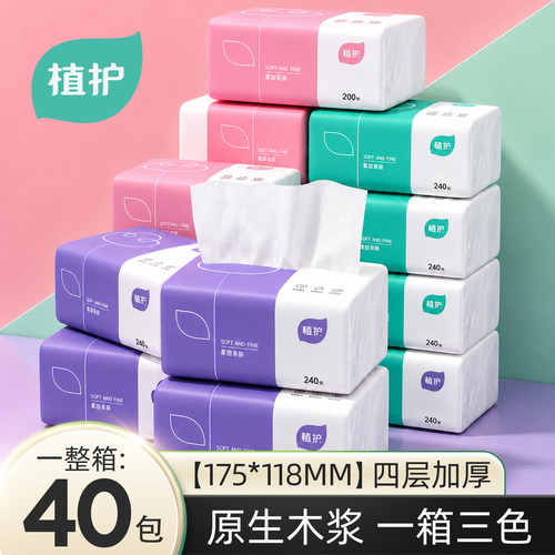 植护整箱实惠装家用纸巾抽纸