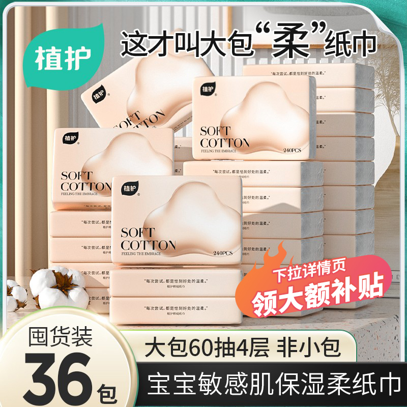 植护云柔巾婴儿专用乳霜纸擦鼻涕