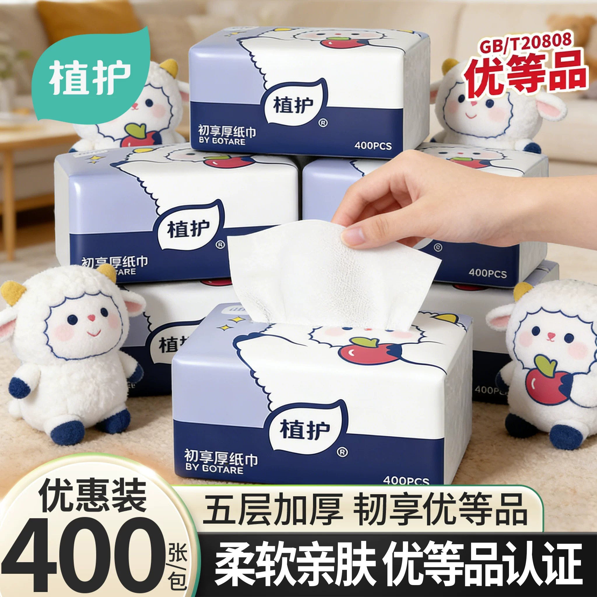植护400张大包抽纸五层加厚图片