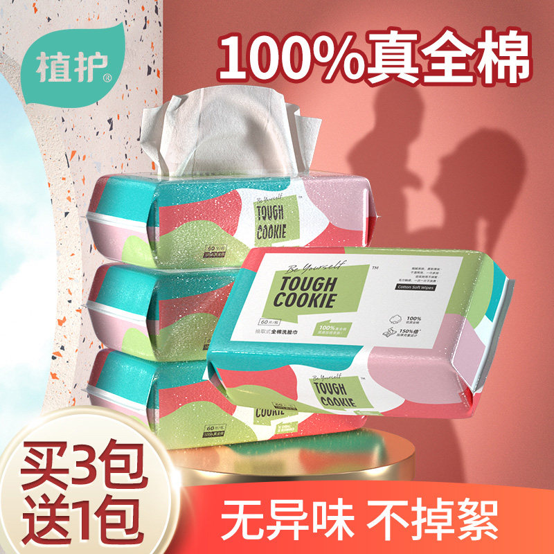 3植护洗脸巾女纯棉加厚抽取式一次性洁面婴儿洗面棉柔巾卸妆新疆棉