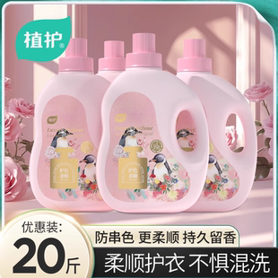 家用官方旗舰店正品 植护香水洗衣液香味持久留香补充袋装 实惠装