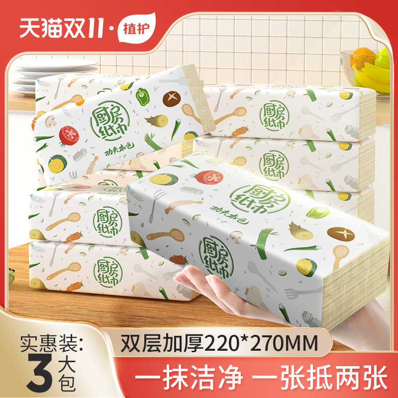 植护厨房用纸吸水吸油擦油纸油炸纸巾卫生纸抽取式专用抽纸厨房纸怎么样,好用不?