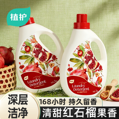 植护红石榴香水洗衣液持久留香