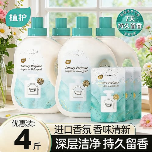 植护4斤大瓶洗衣液持久留香