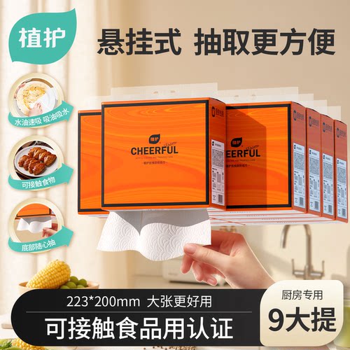 植护厨房纸巾悬挂抽取式食品级家用吸油吸水纸厨房适用抽纸料理纸