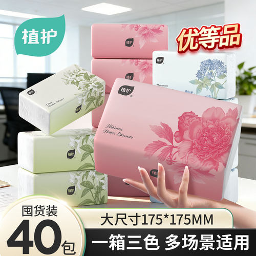 植护大包抽纸175mm大张纸巾