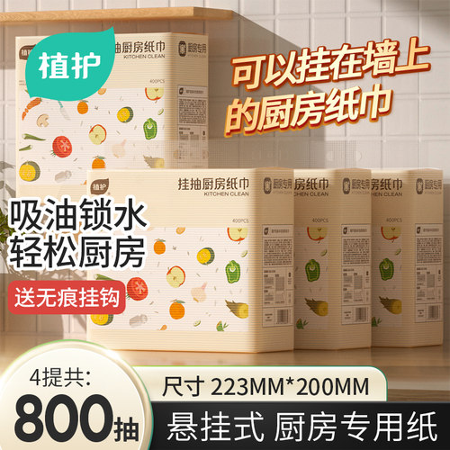 厨房吸油纸植护易抽取家庭装