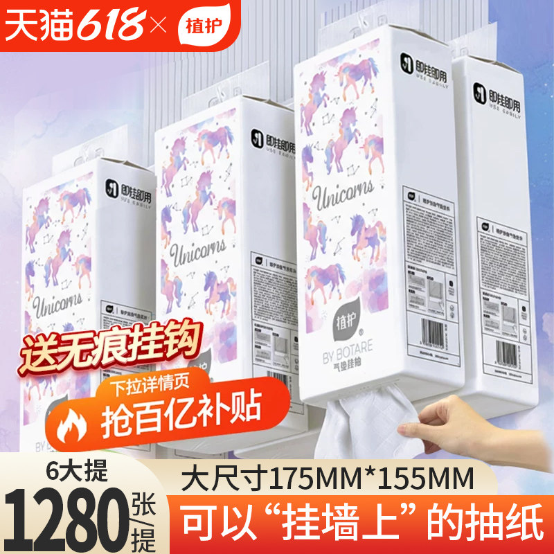 植护6大提悬挂式抽纸擦手用纸