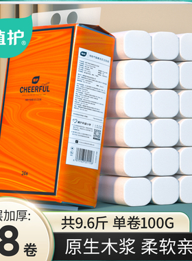 48卷植护气垫卫生纸家用实惠装整箱批无芯大卷纸手纸巾厕纸卷筒纸