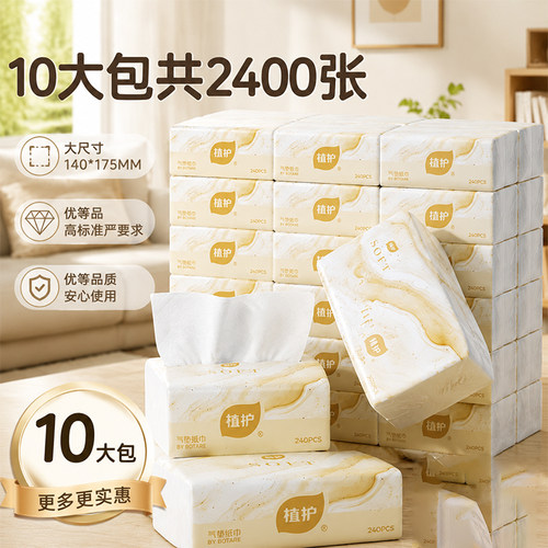 植护10大包气垫抽纸面巾纸家用
