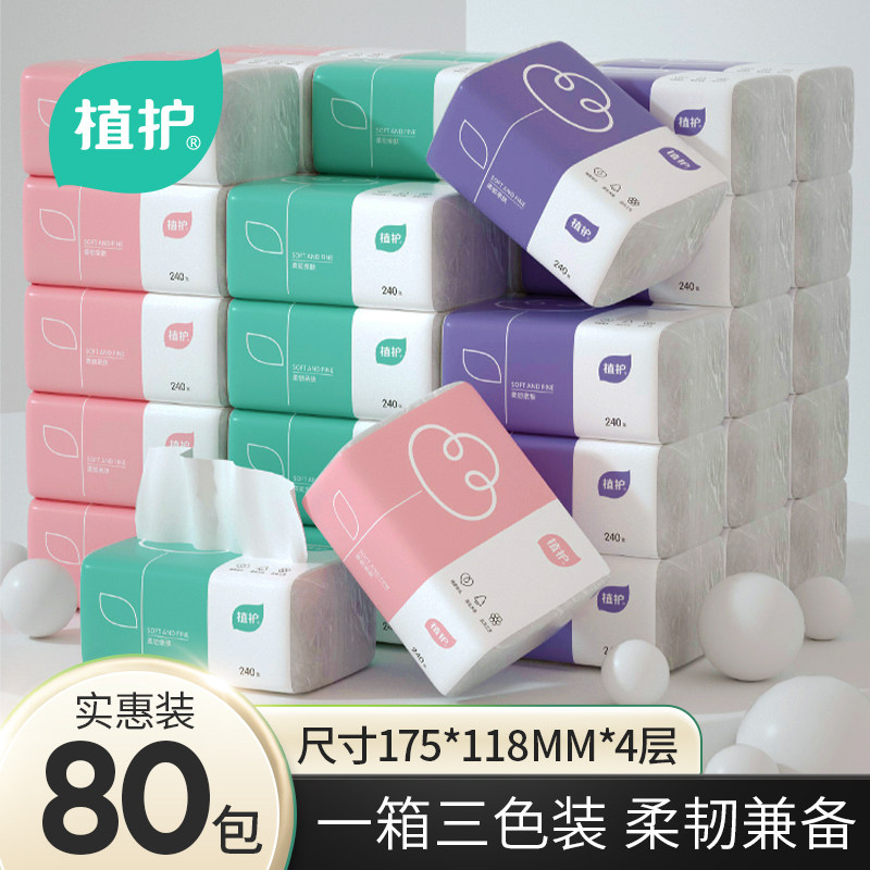 植护抽纸家用纸巾餐巾纸实惠装整箱批小包婴儿面巾纸厕所卫生纸抽,洗护清洁剂/卫生巾/纸/香薰,抽纸,淘宝优惠券,粉丝福利购,淘宝优惠卷