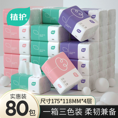 植护纸巾抽纸家用实惠装