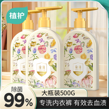 【植护】硫磺内衣洗衣液持久留香500g