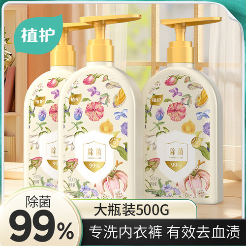 植护除菌除螨内衣洗衣液