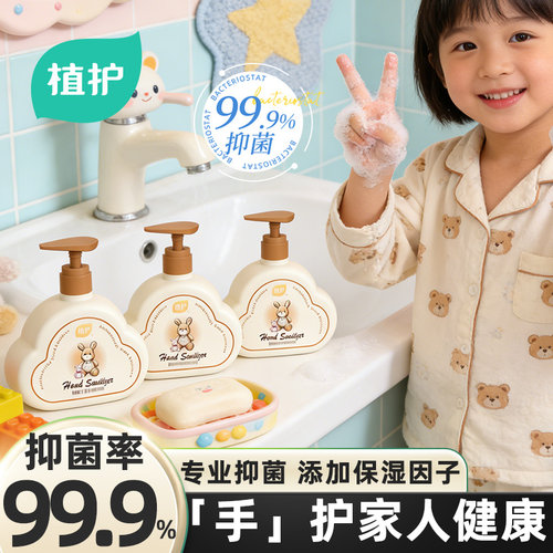 【U先试用】500g大瓶儿童洗手液清洁温和不伤手抑菌持久留香洗液
