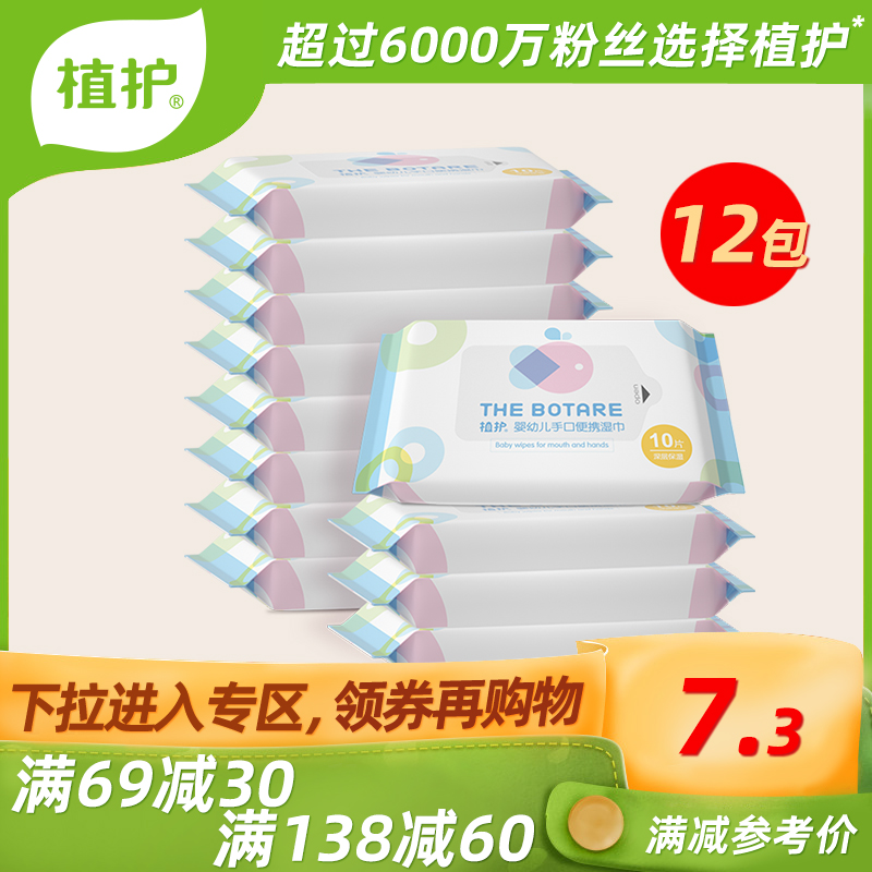 120片【体验装】湿巾纸巾小包便携随身装手口专用婴儿童宝宝擦脸