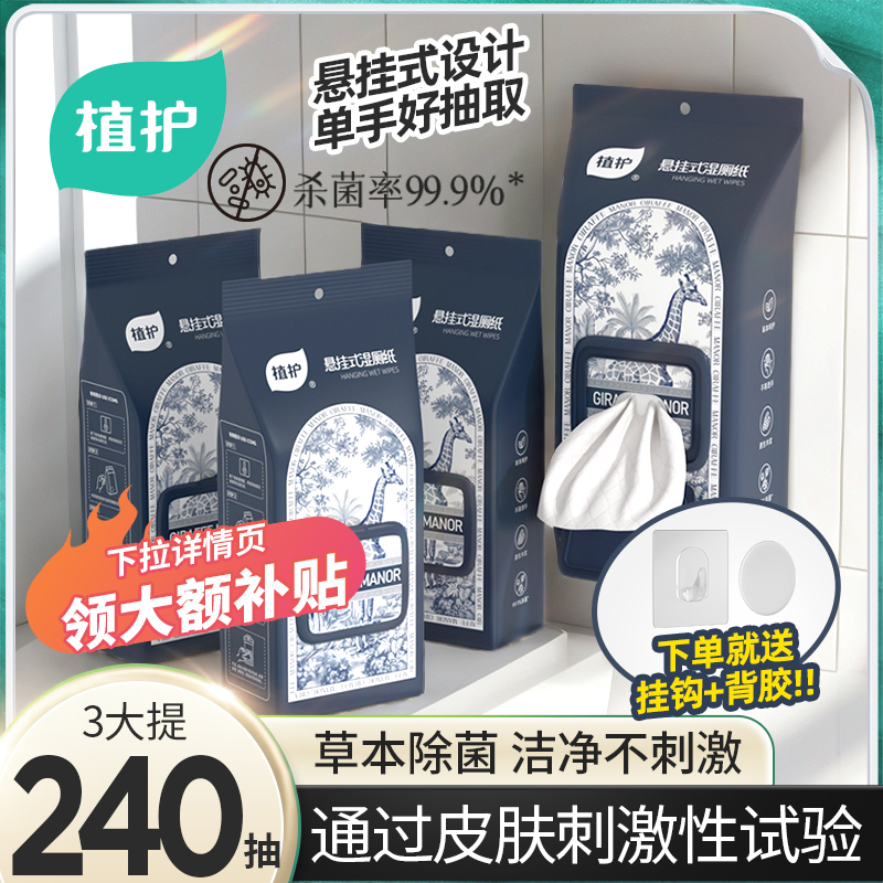 植护大包悬挂式湿厕纸家庭实惠装擦屁股男女士孕妇专用清洁湿巾纸