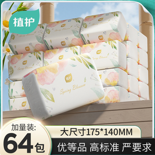 植护小包抽纸64包整箱纸抽家用气垫餐巾纸婴儿柔面巾纸擦手卫生纸
